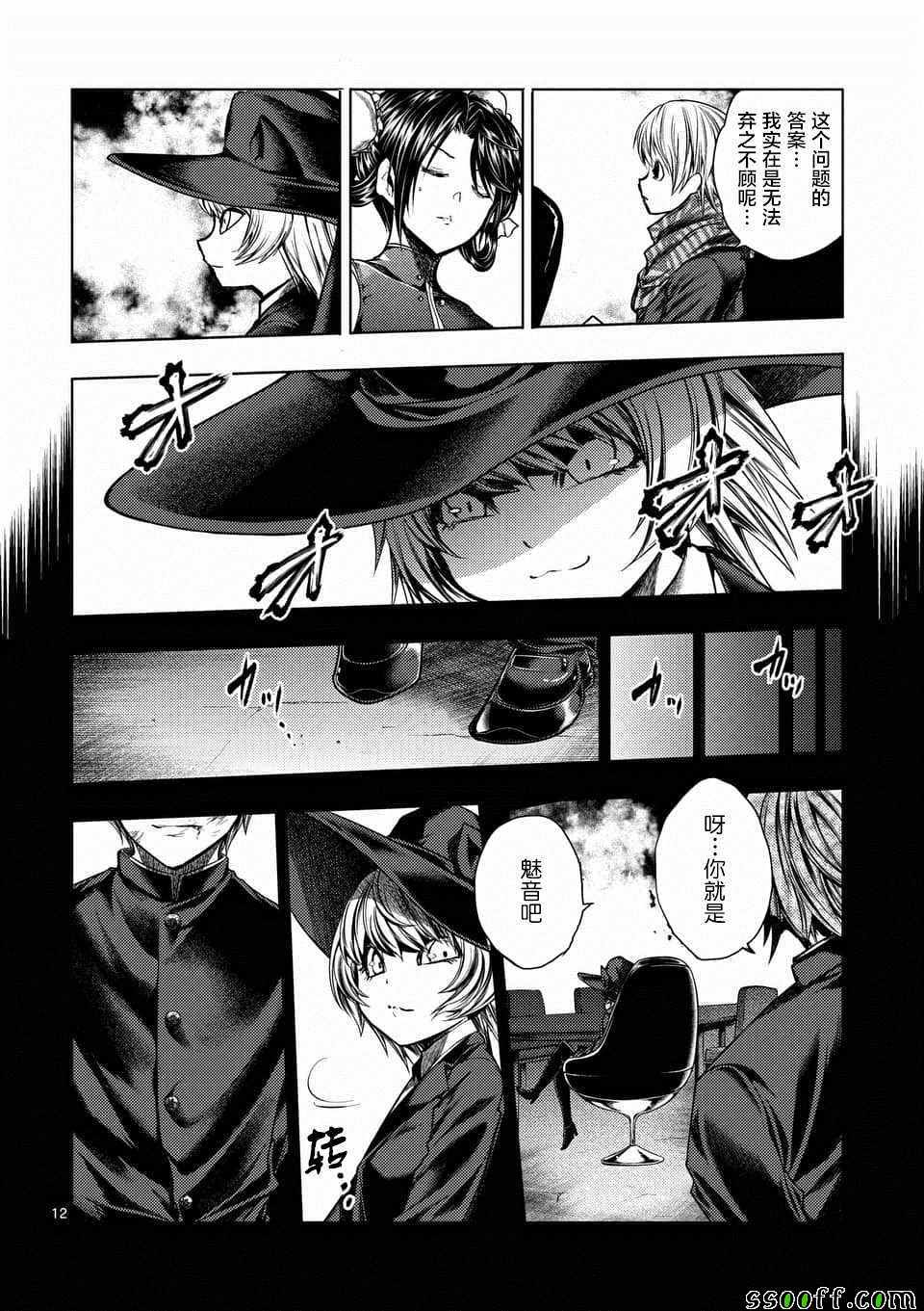 《见面之后5秒开始战斗》第110话 第12页