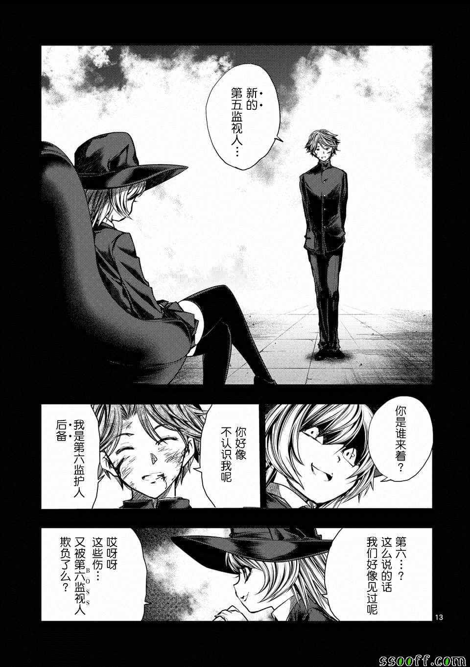 《见面之后5秒开始战斗》第110话 第13页