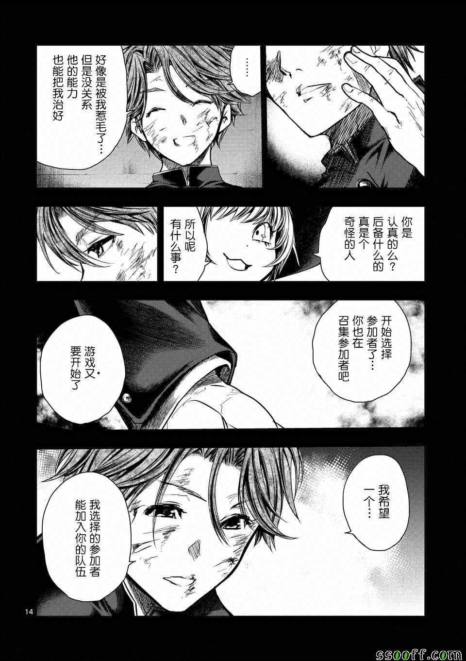 《见面之后5秒开始战斗》第110话 第14页