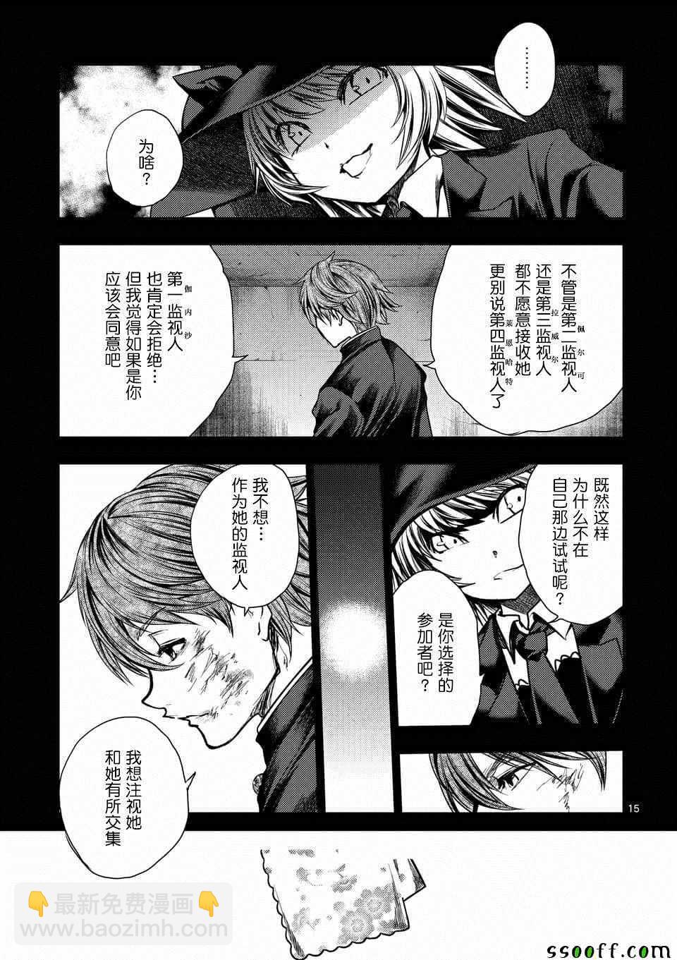 《见面之后5秒开始战斗》第110话 第15页