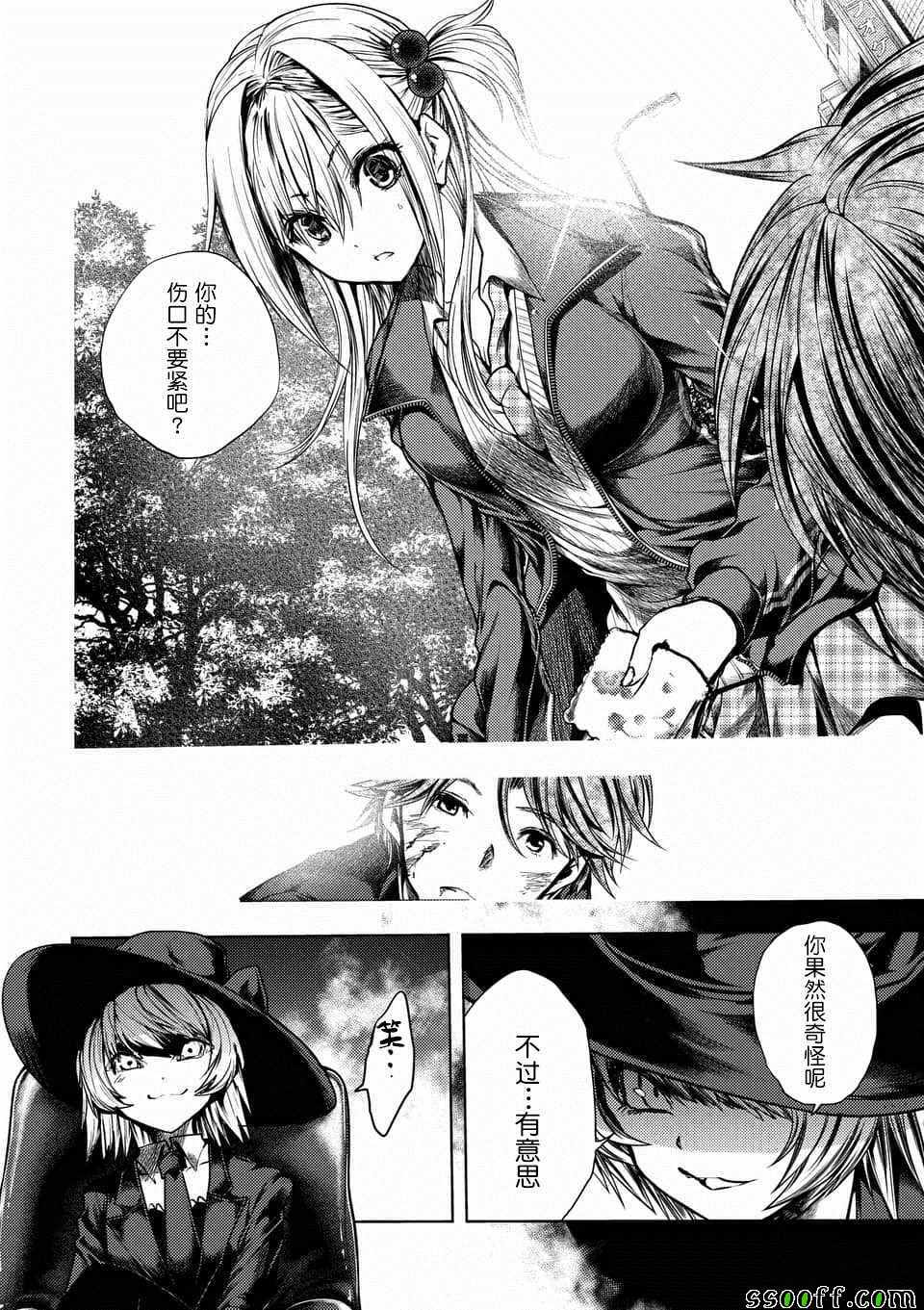 《见面之后5秒开始战斗》第110话 第16页