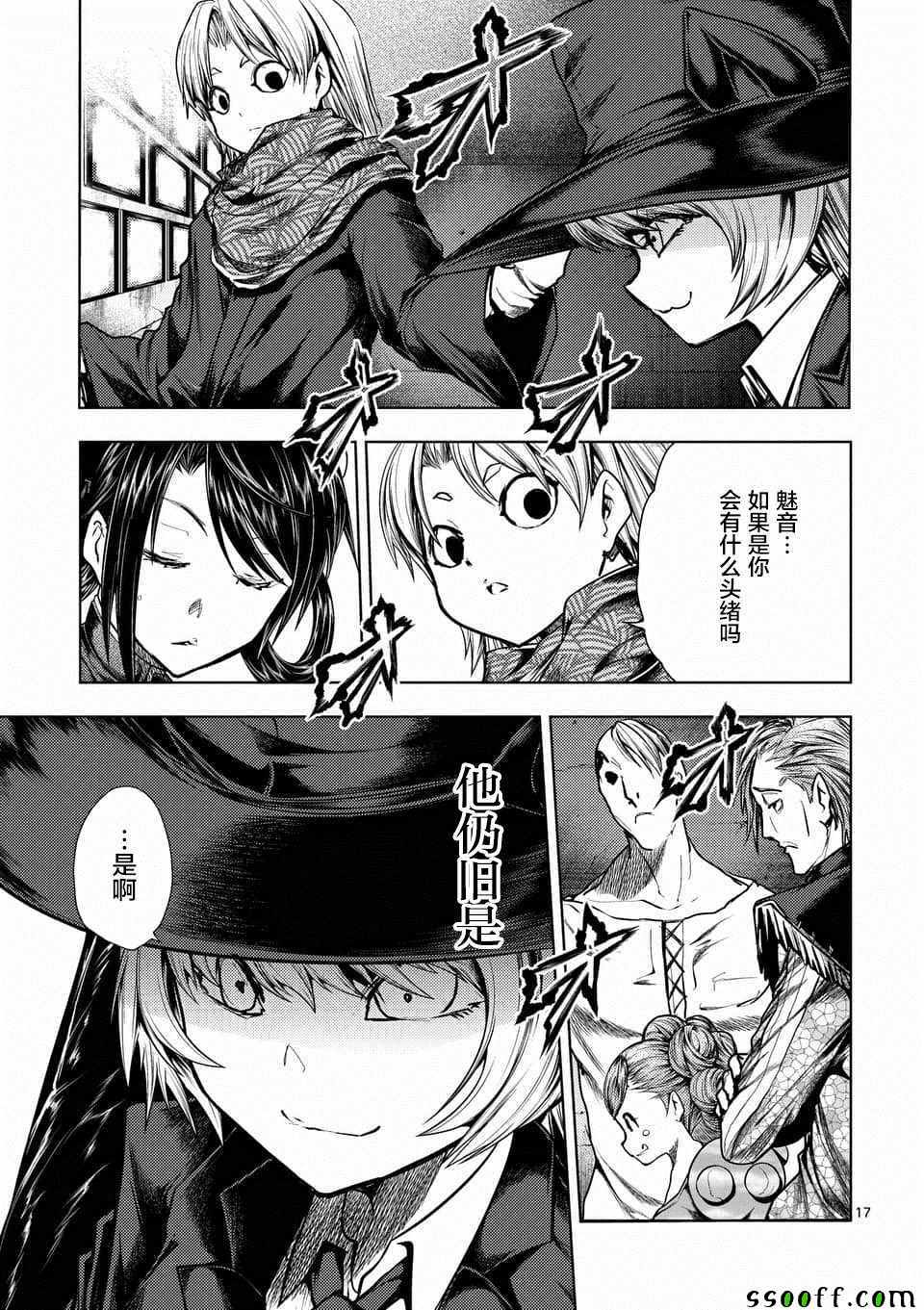 《见面之后5秒开始战斗》第110话 第17页
