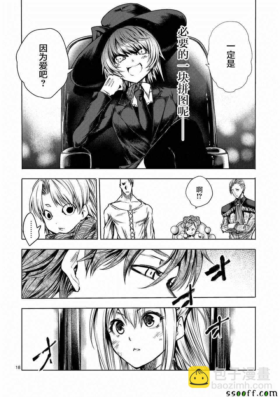 《见面之后5秒开始战斗》第110话 第18页