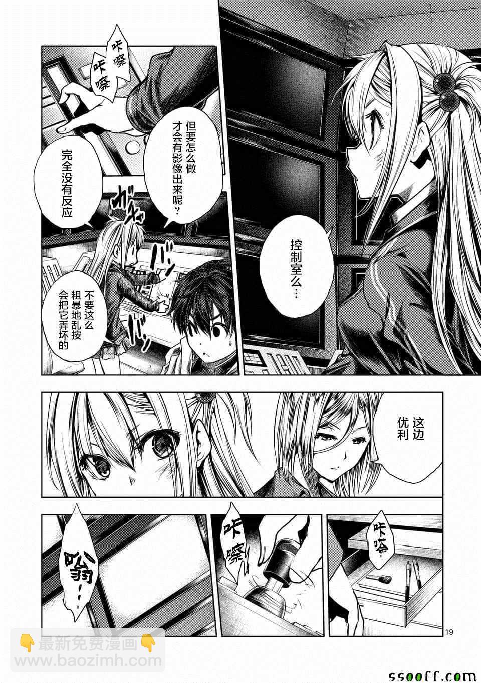 《见面之后5秒开始战斗》第110话 第19页