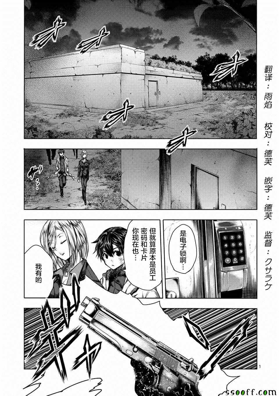 《见面之后5秒开始战斗》第110话 第1页