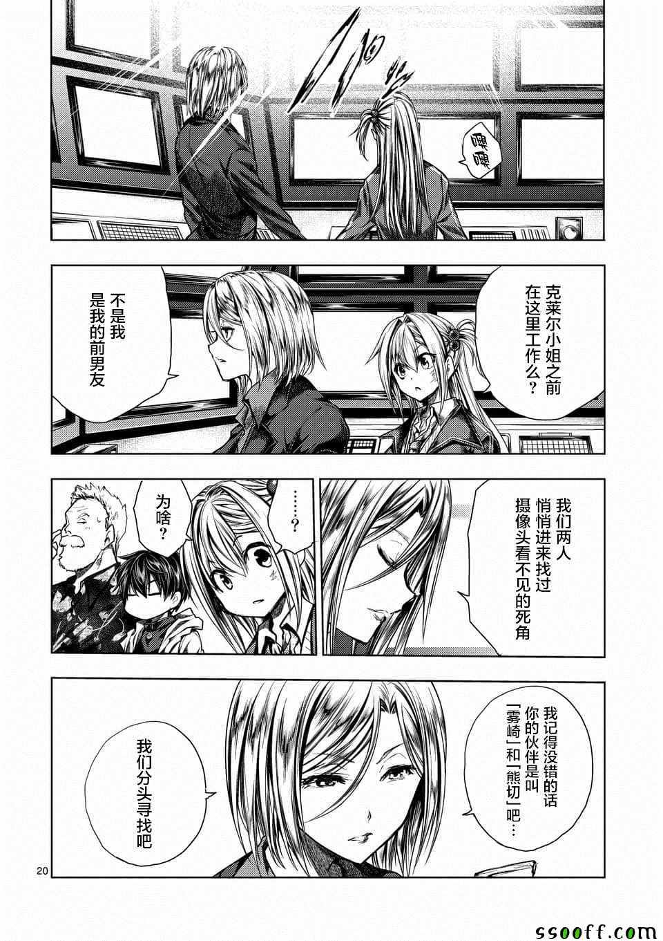 《见面之后5秒开始战斗》第110话 第20页