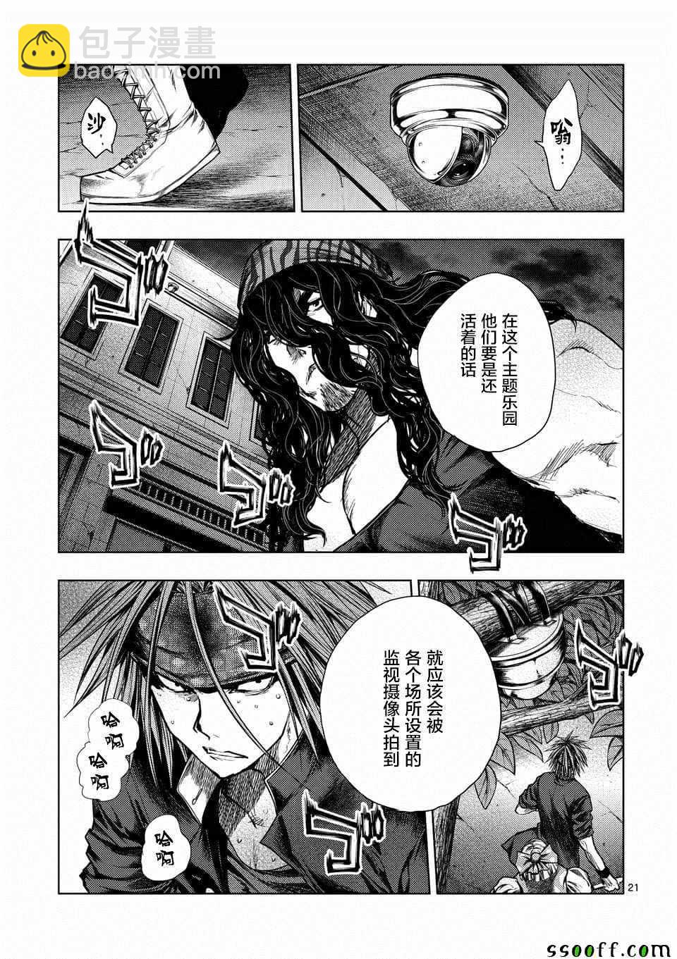 《见面之后5秒开始战斗》第110话 第21页