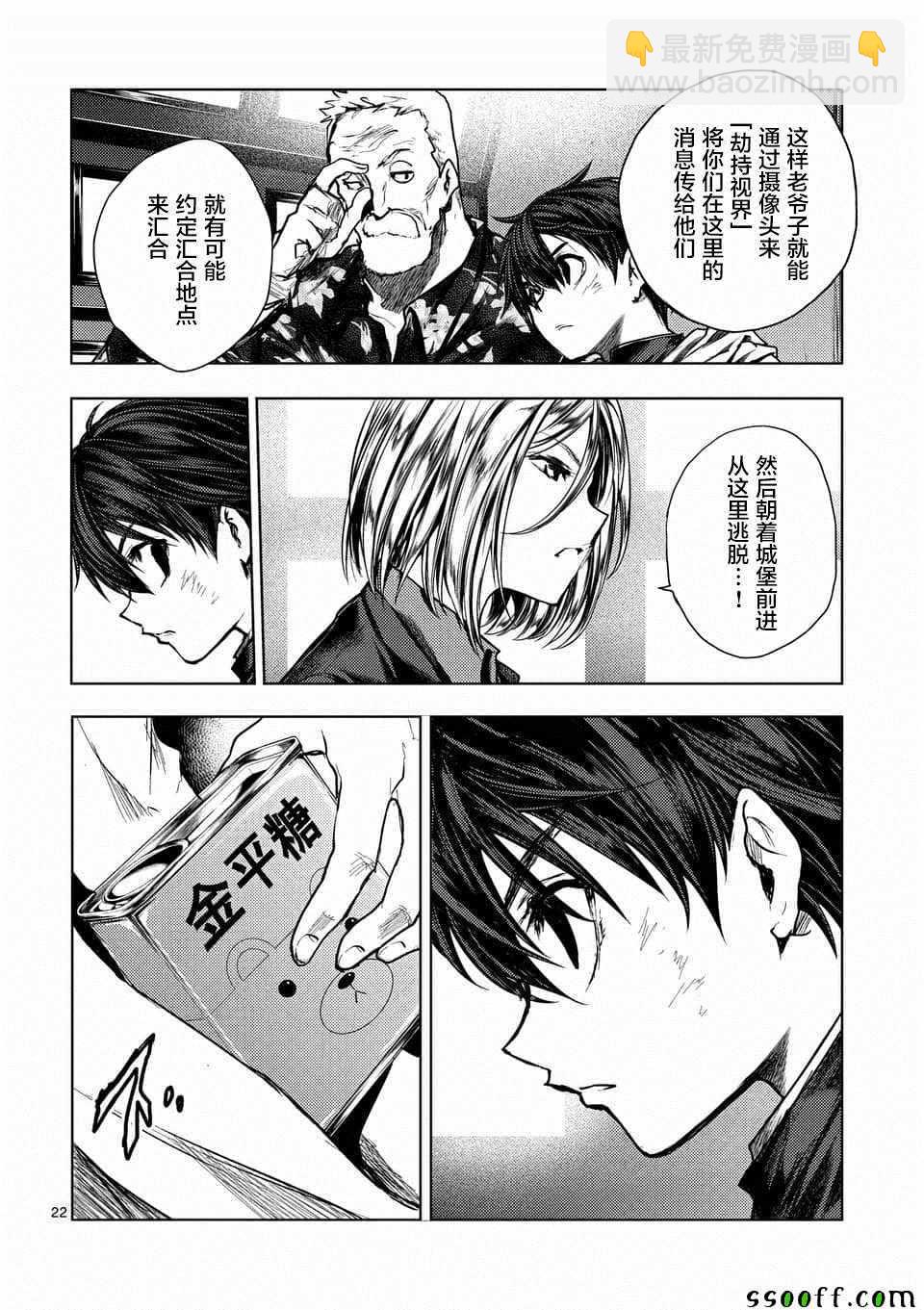《见面之后5秒开始战斗》第110话 第22页