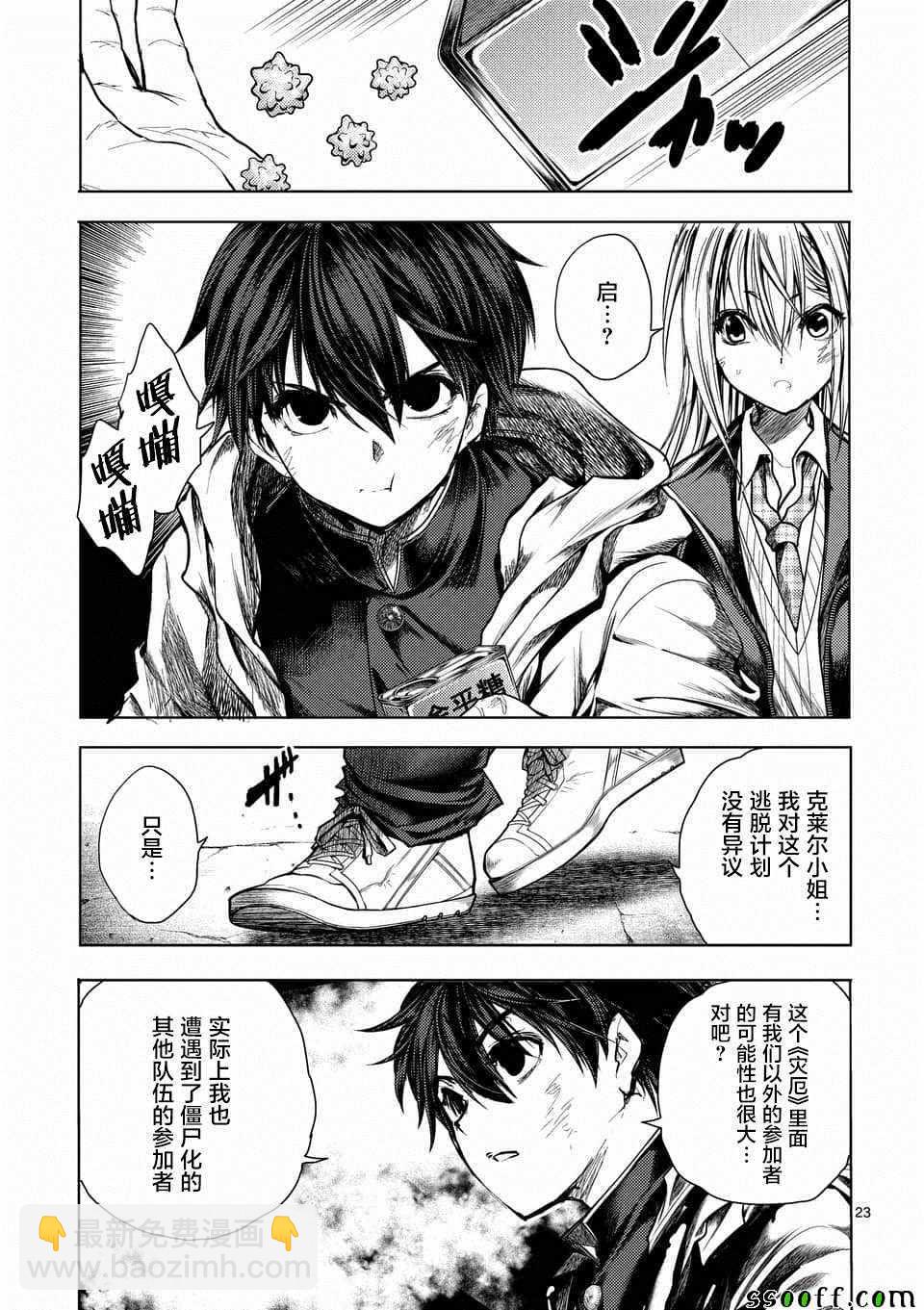 《见面之后5秒开始战斗》第110话 第23页