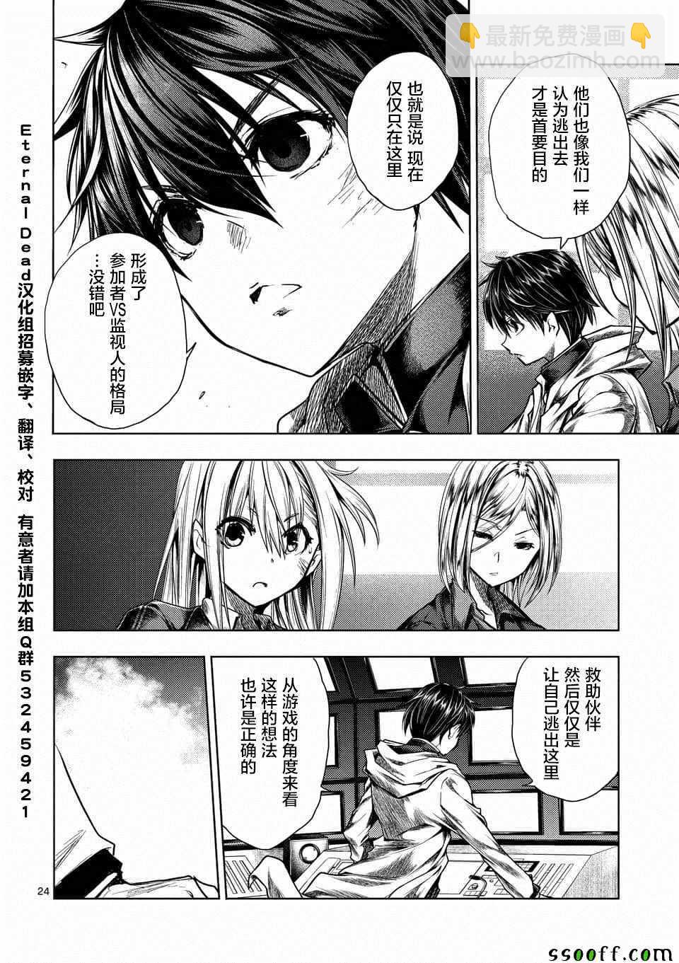《见面之后5秒开始战斗》第110话 第24页