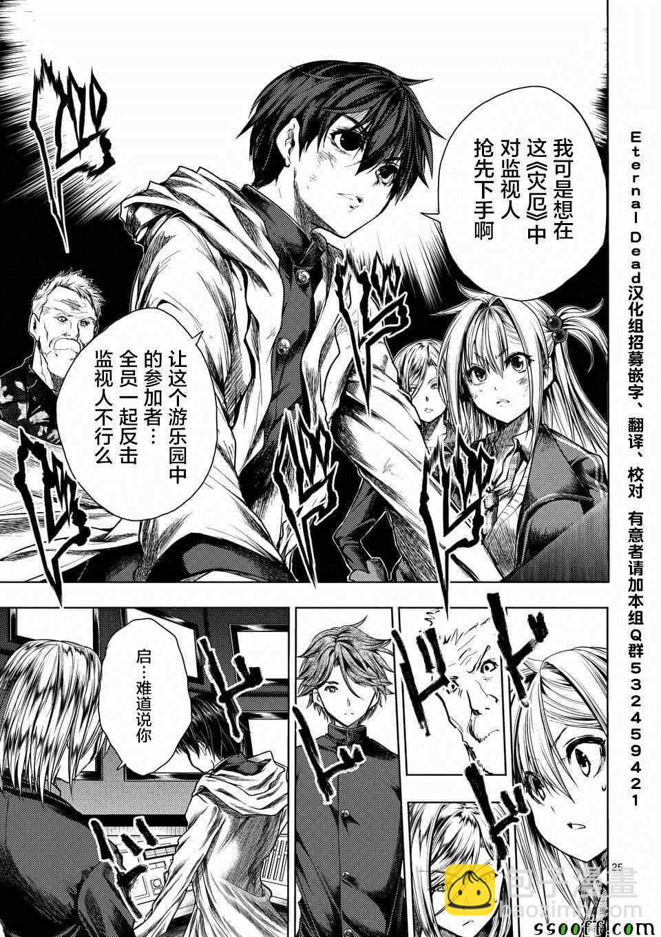 《见面之后5秒开始战斗》第110话 第25页