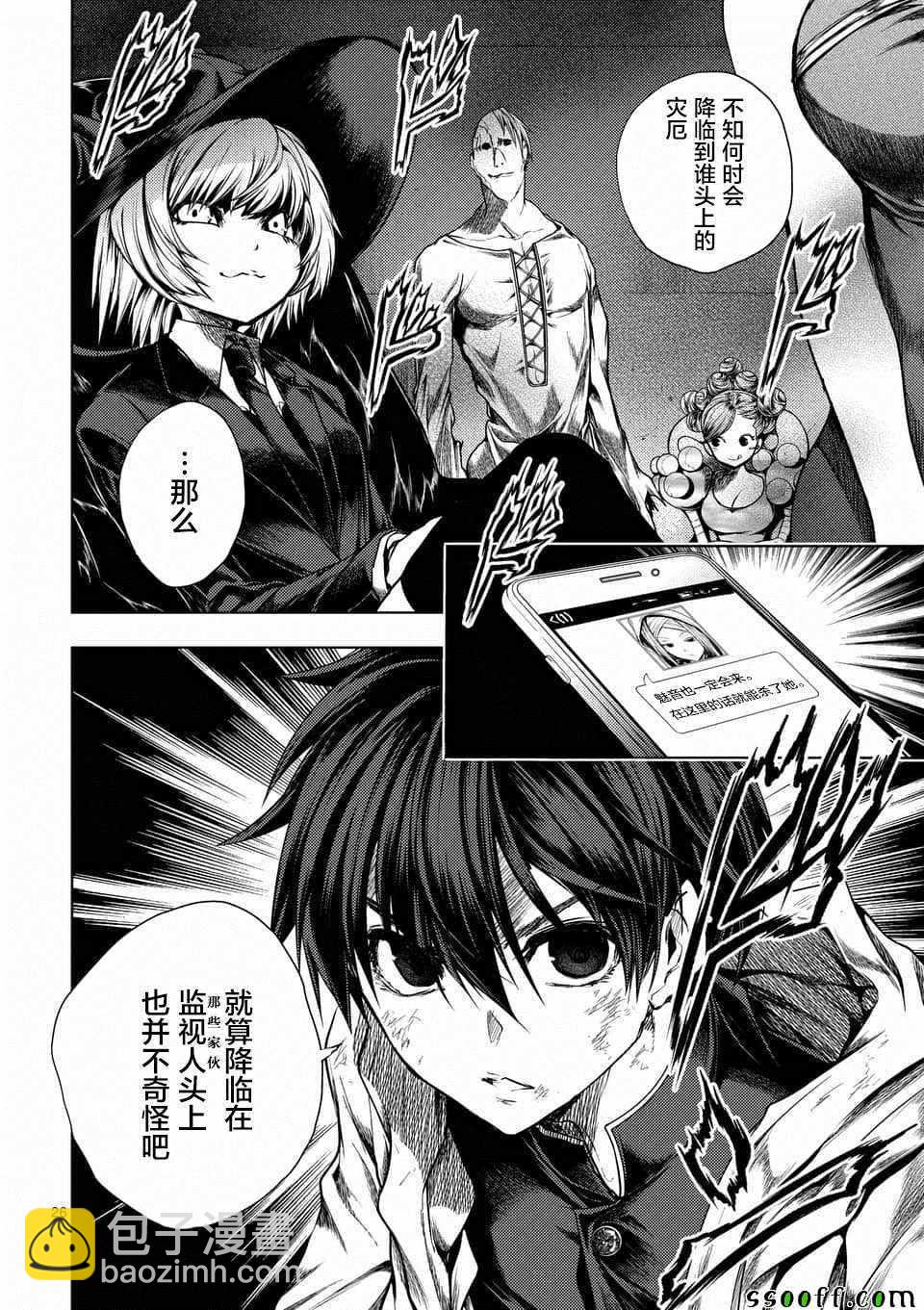 《见面之后5秒开始战斗》第110话 第26页