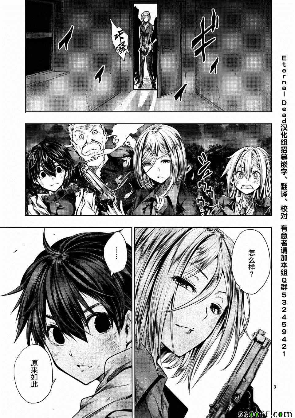《见面之后5秒开始战斗》第110话 第3页