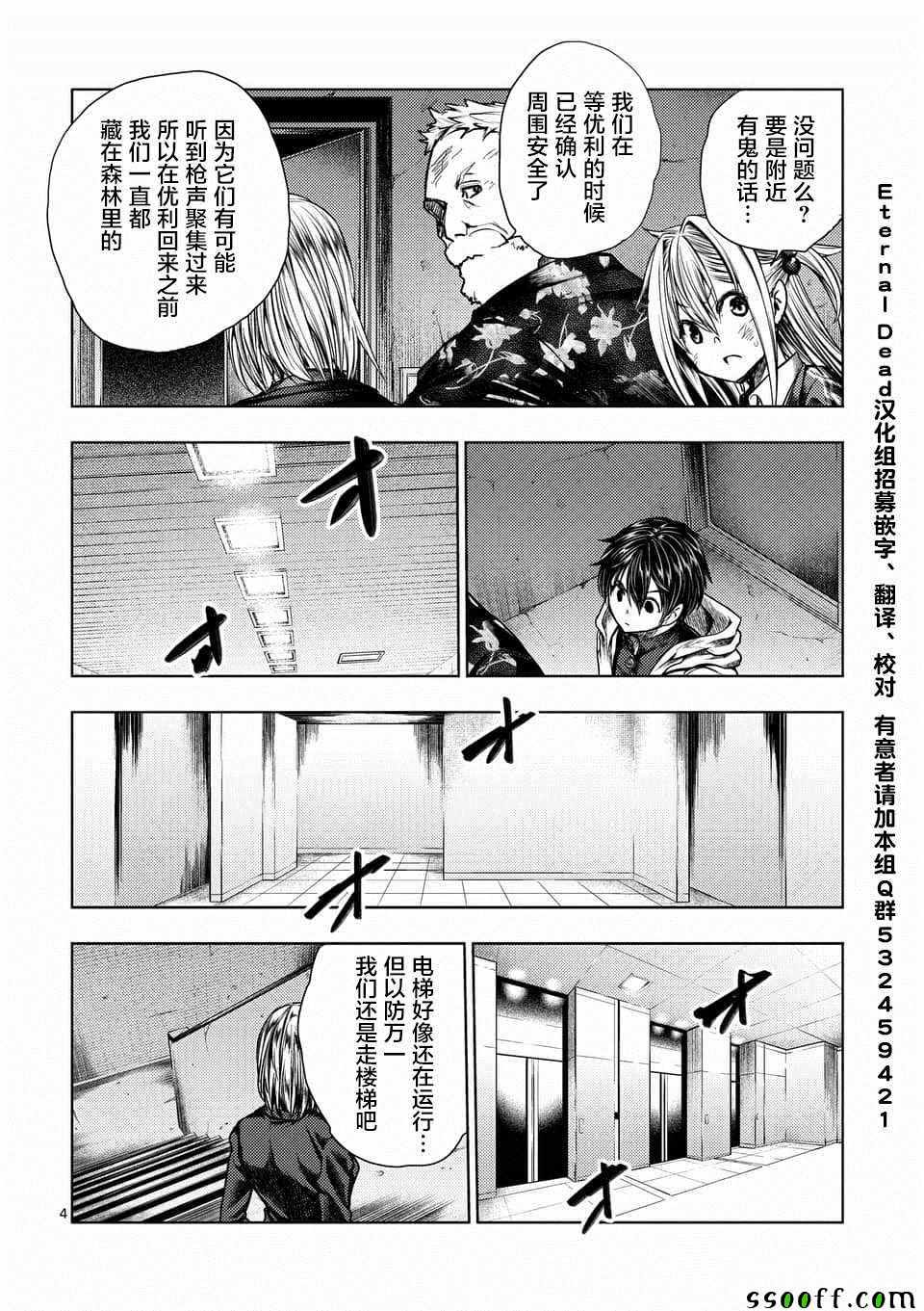 《见面之后5秒开始战斗》第110话 第4页