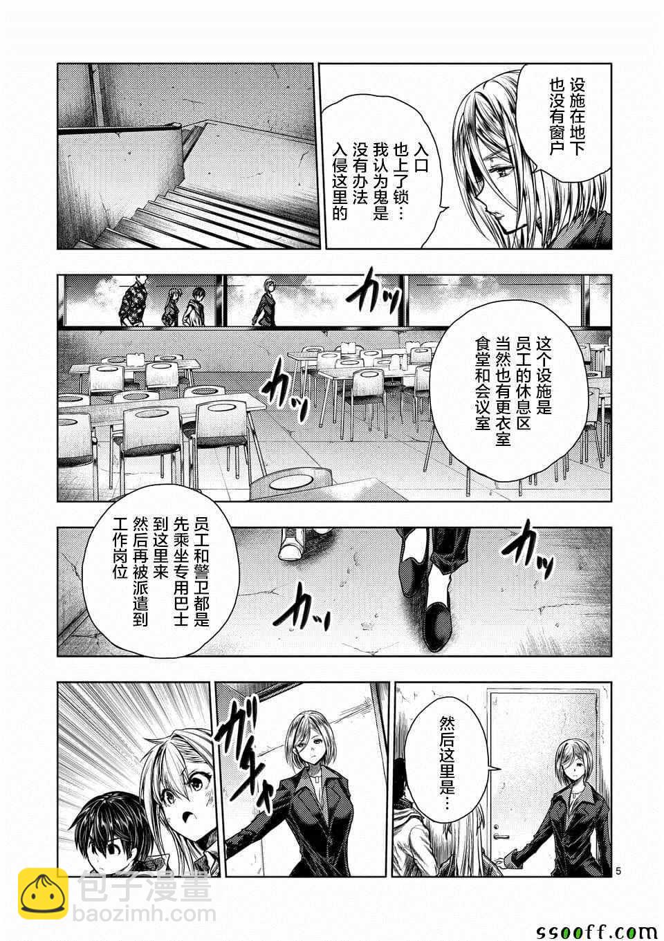 《见面之后5秒开始战斗》第110话 第5页
