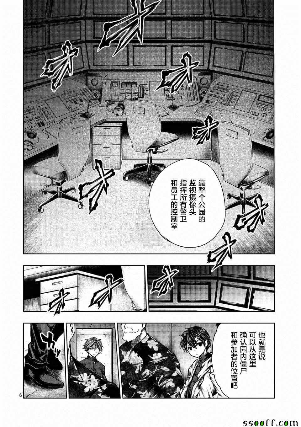 《见面之后5秒开始战斗》第110话 第6页
