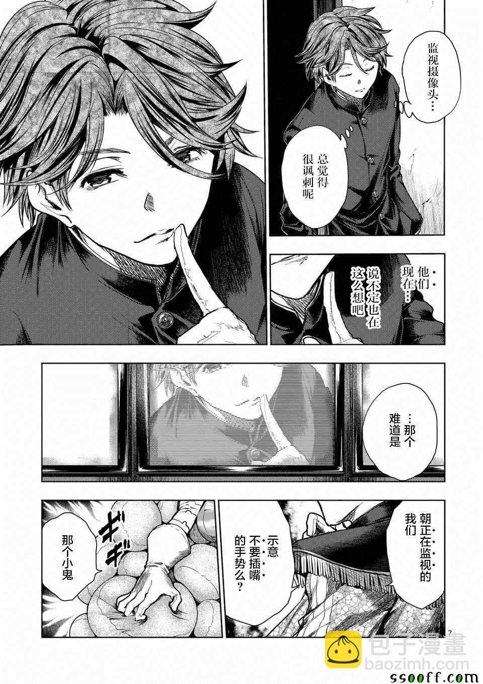 《见面之后5秒开始战斗》第110话 第7页