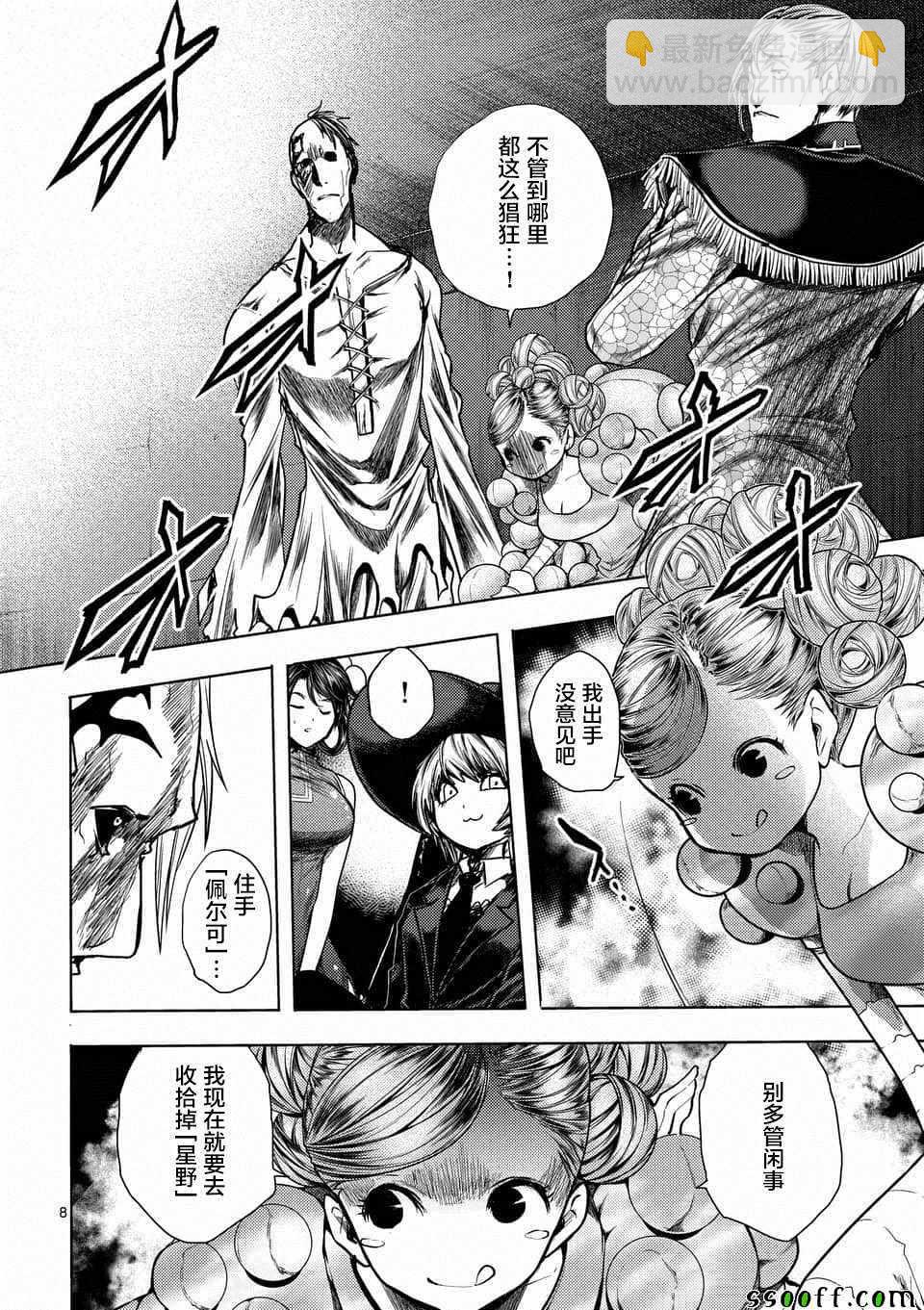 《见面之后5秒开始战斗》第110话 第8页