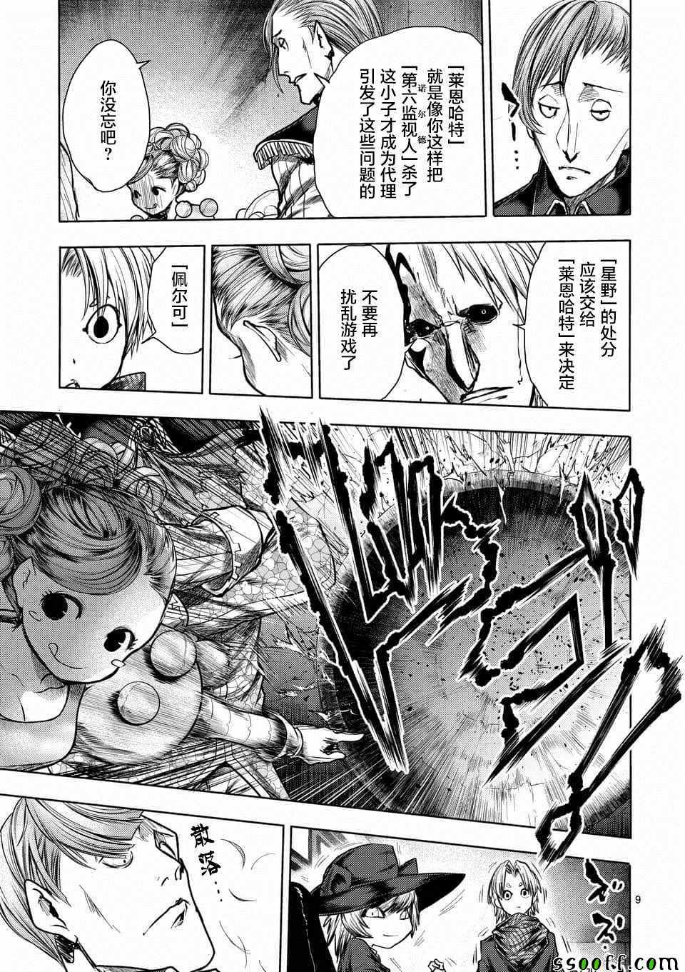《见面之后5秒开始战斗》第110话 第9页