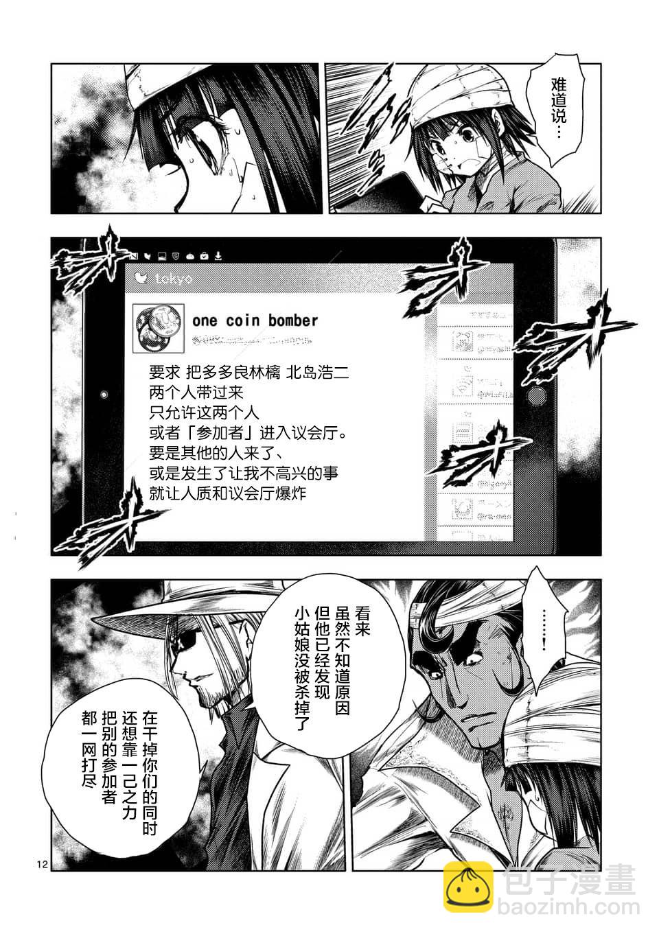 《见面之后5秒开始战斗》第114话 第10页