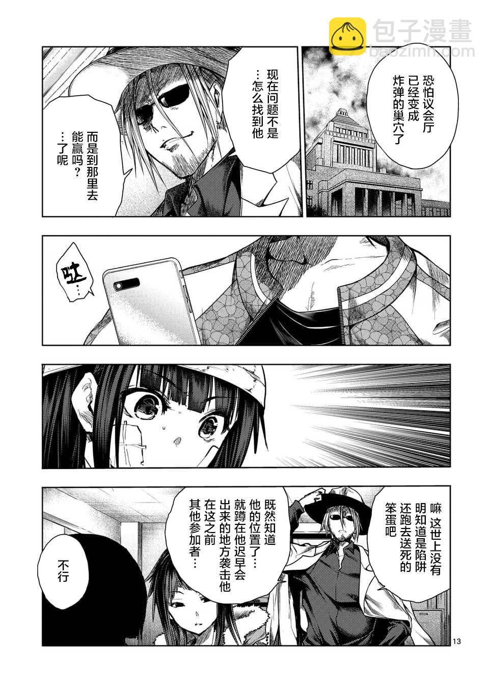 《见面之后5秒开始战斗》第114话 第11页