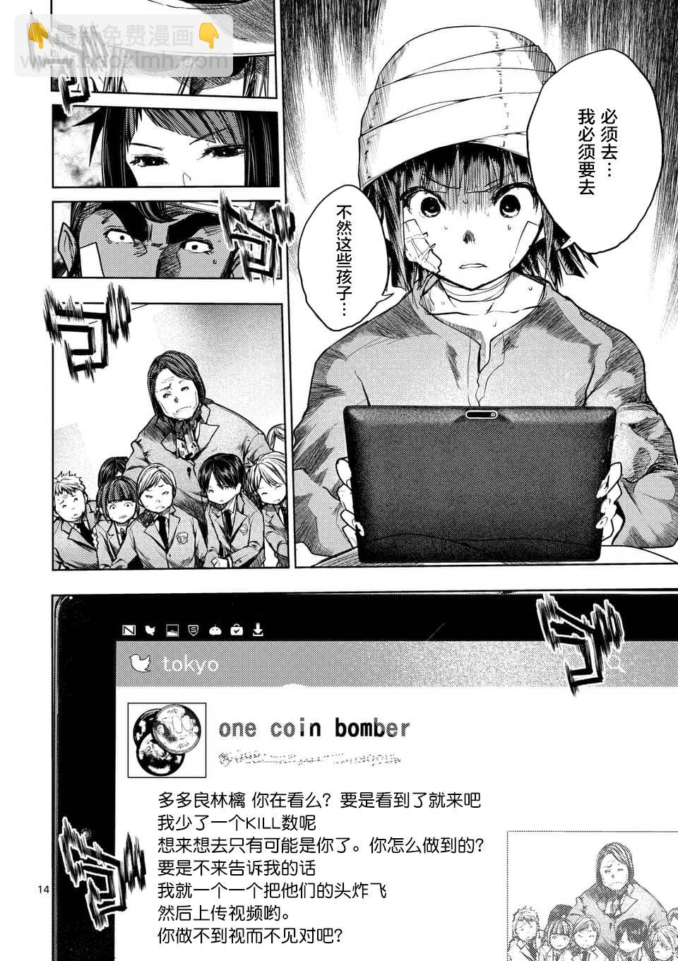 《见面之后5秒开始战斗》第114话 第12页