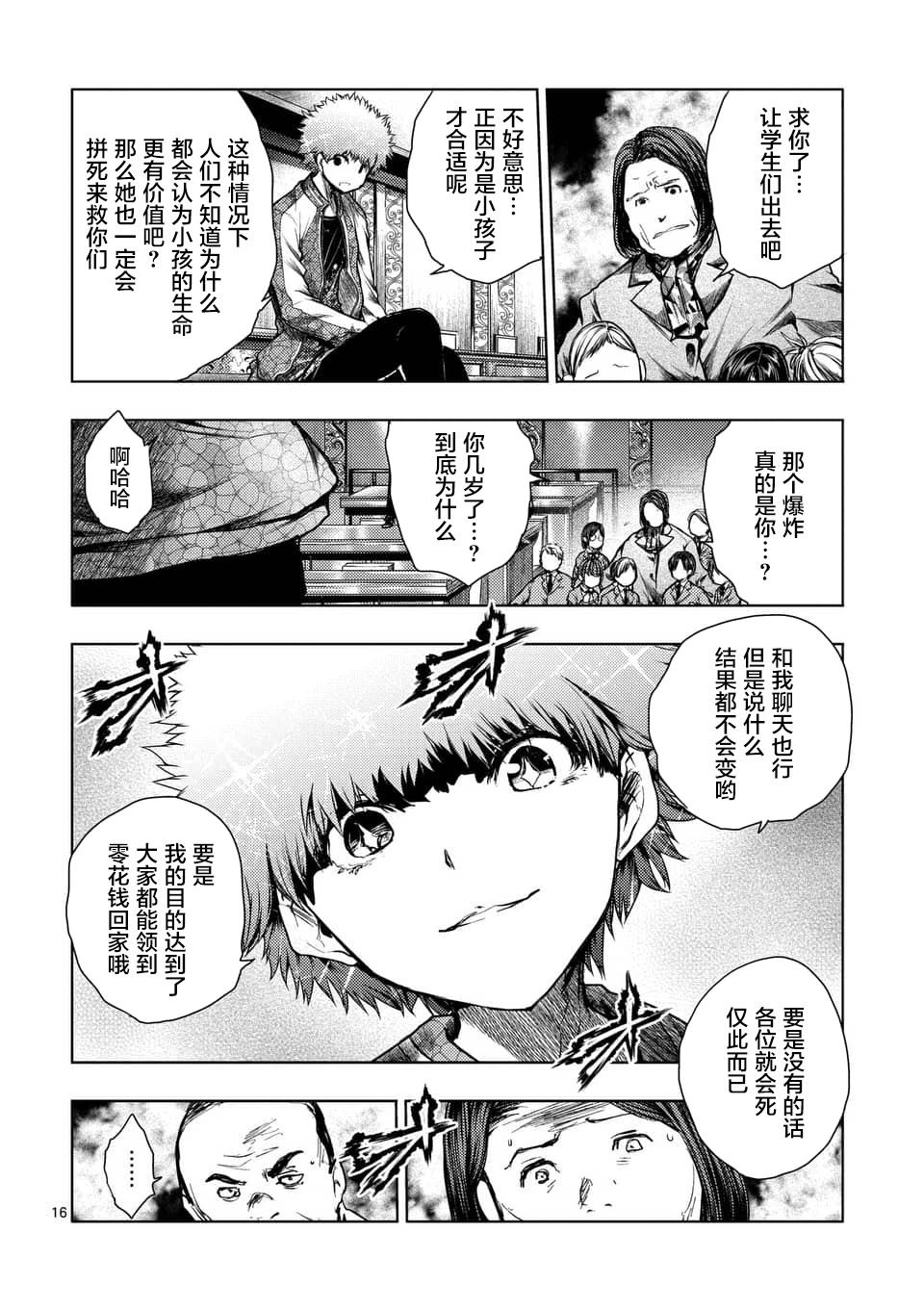 《见面之后5秒开始战斗》第114话 第14页