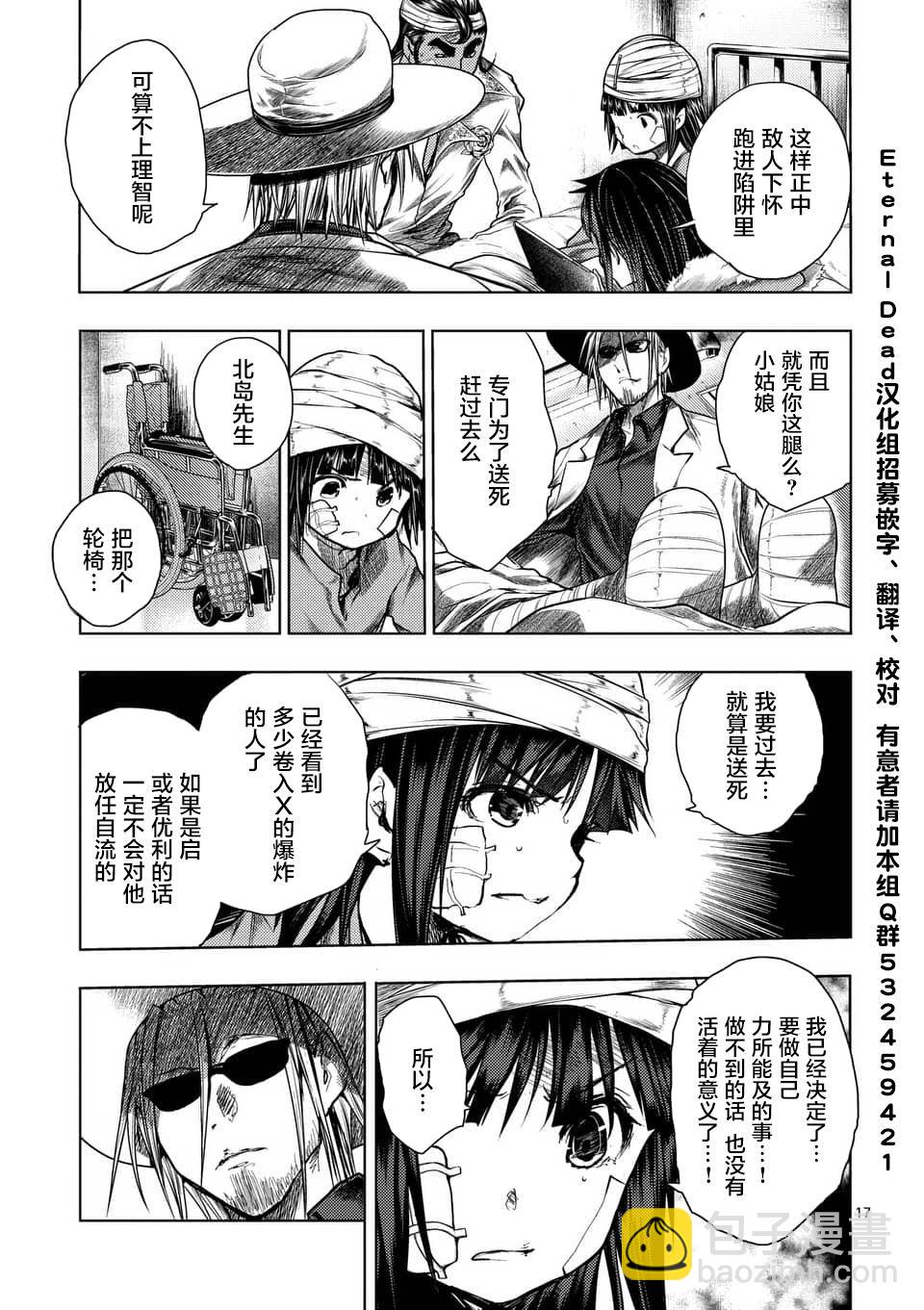 《见面之后5秒开始战斗》第114话 第15页