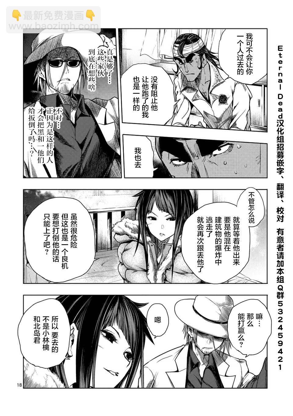 《见面之后5秒开始战斗》第114话 第16页