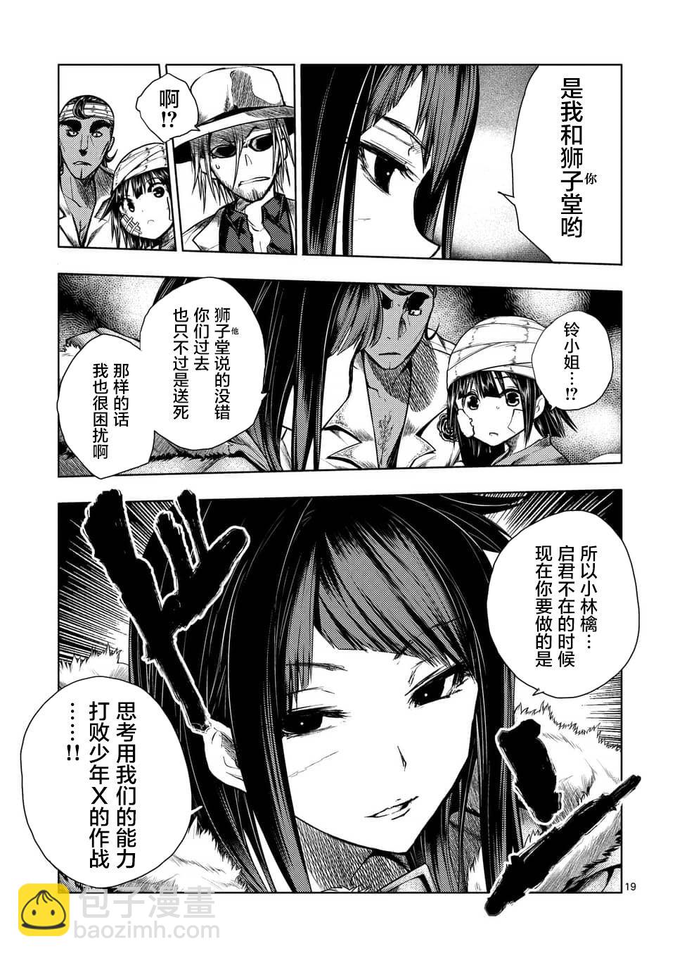 《见面之后5秒开始战斗》第114话 第17页
