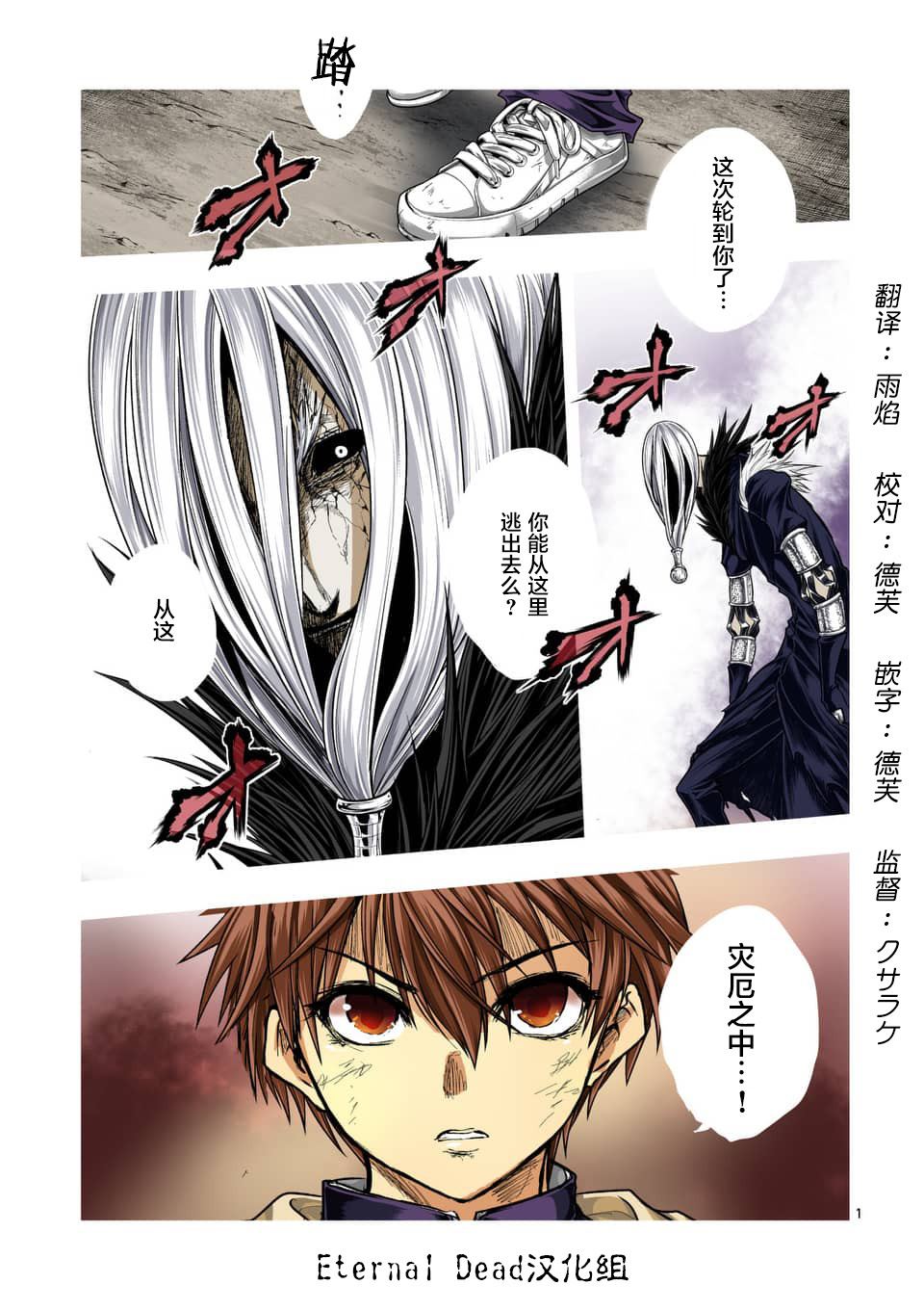 《见面之后5秒开始战斗》第114话 第1页