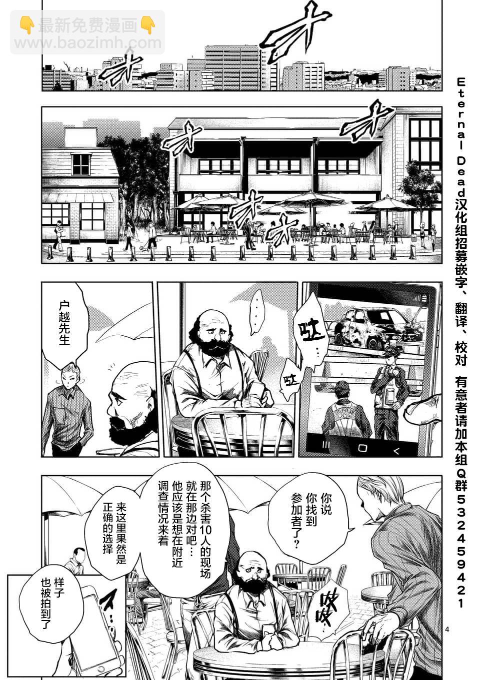 《见面之后5秒开始战斗》第114话 第3页