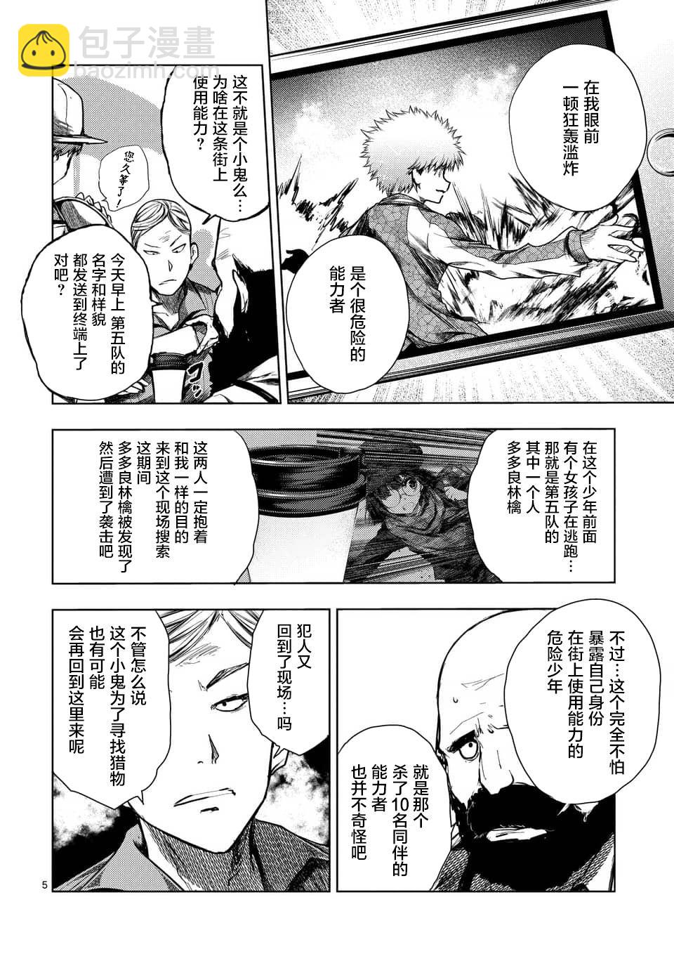 《见面之后5秒开始战斗》第114话 第4页