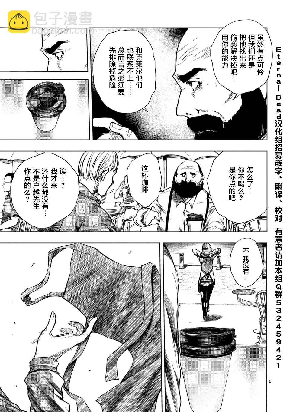 《见面之后5秒开始战斗》第114话 第5页
