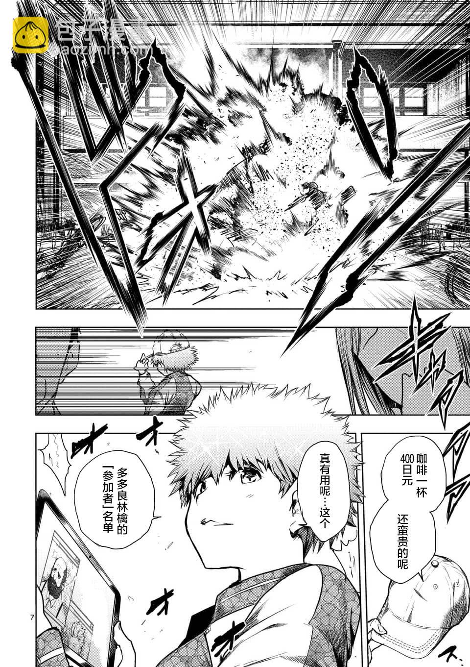 《见面之后5秒开始战斗》第114话 第6页