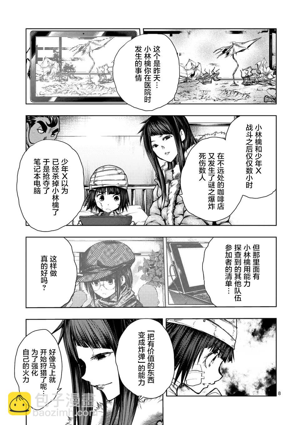 《见面之后5秒开始战斗》第114话 第7页