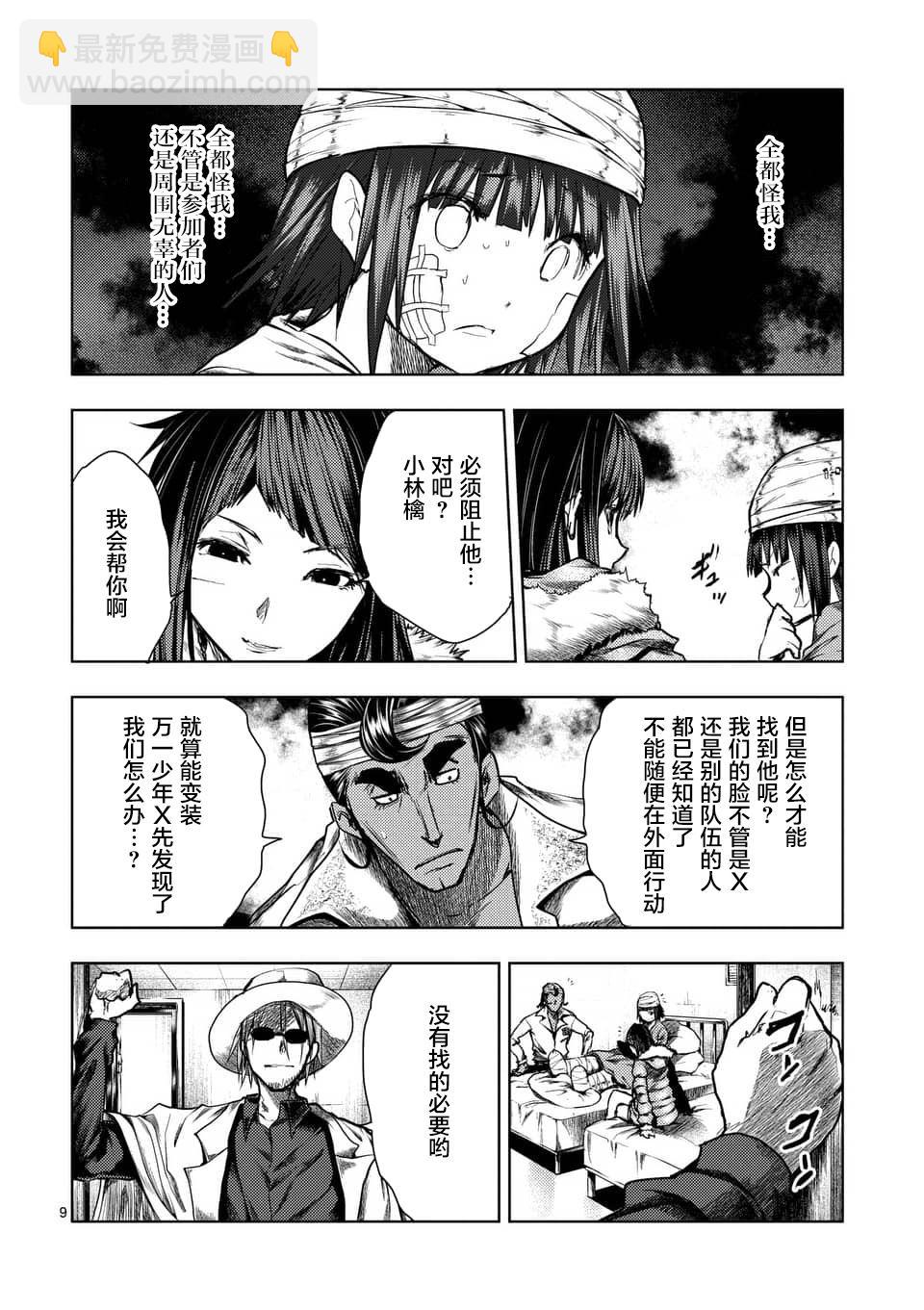 《见面之后5秒开始战斗》第114话 第8页