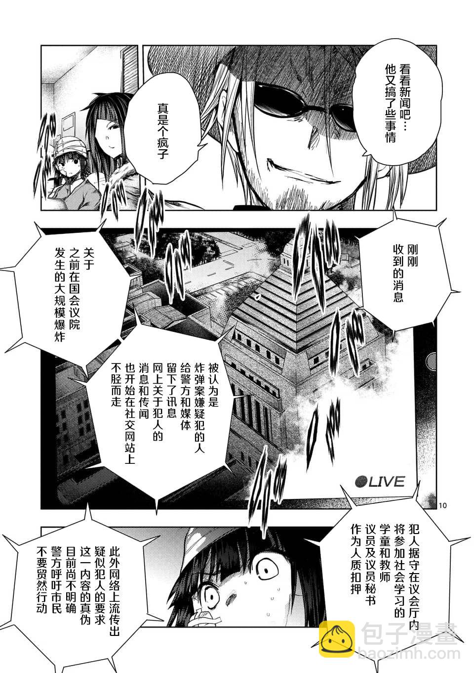 《见面之后5秒开始战斗》第114话 第9页