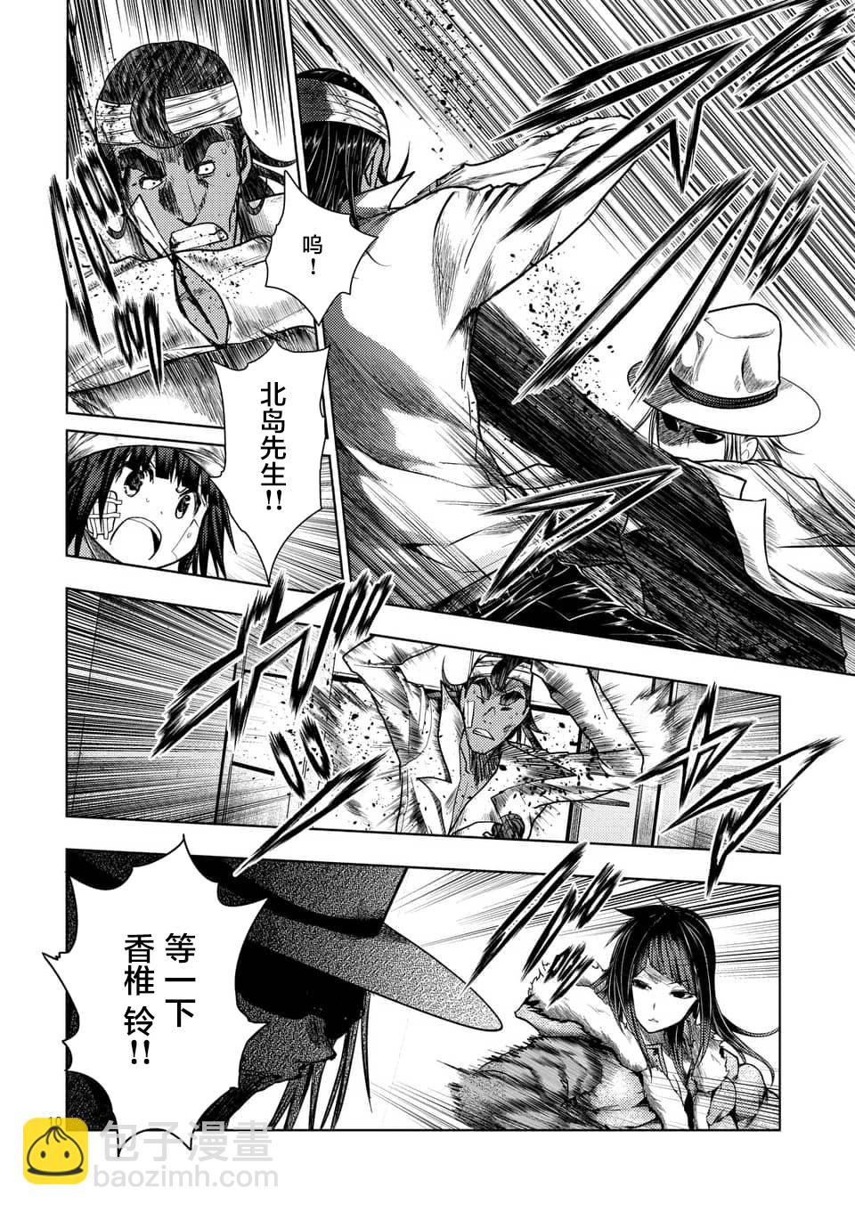 《见面之后5秒开始战斗》第115话 第10页