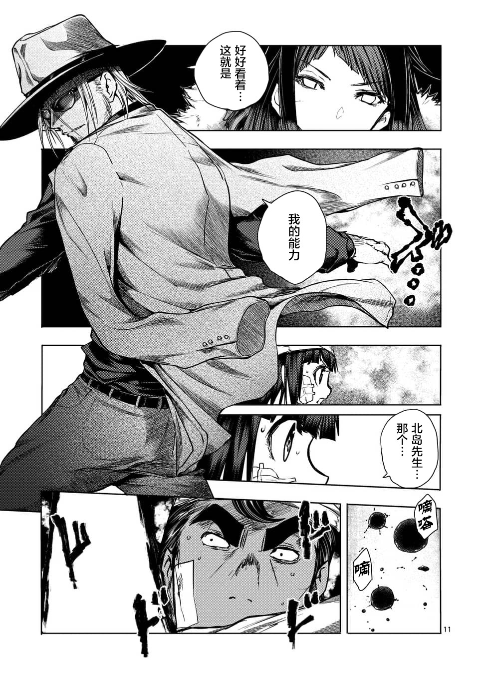 《见面之后5秒开始战斗》第115话 第11页