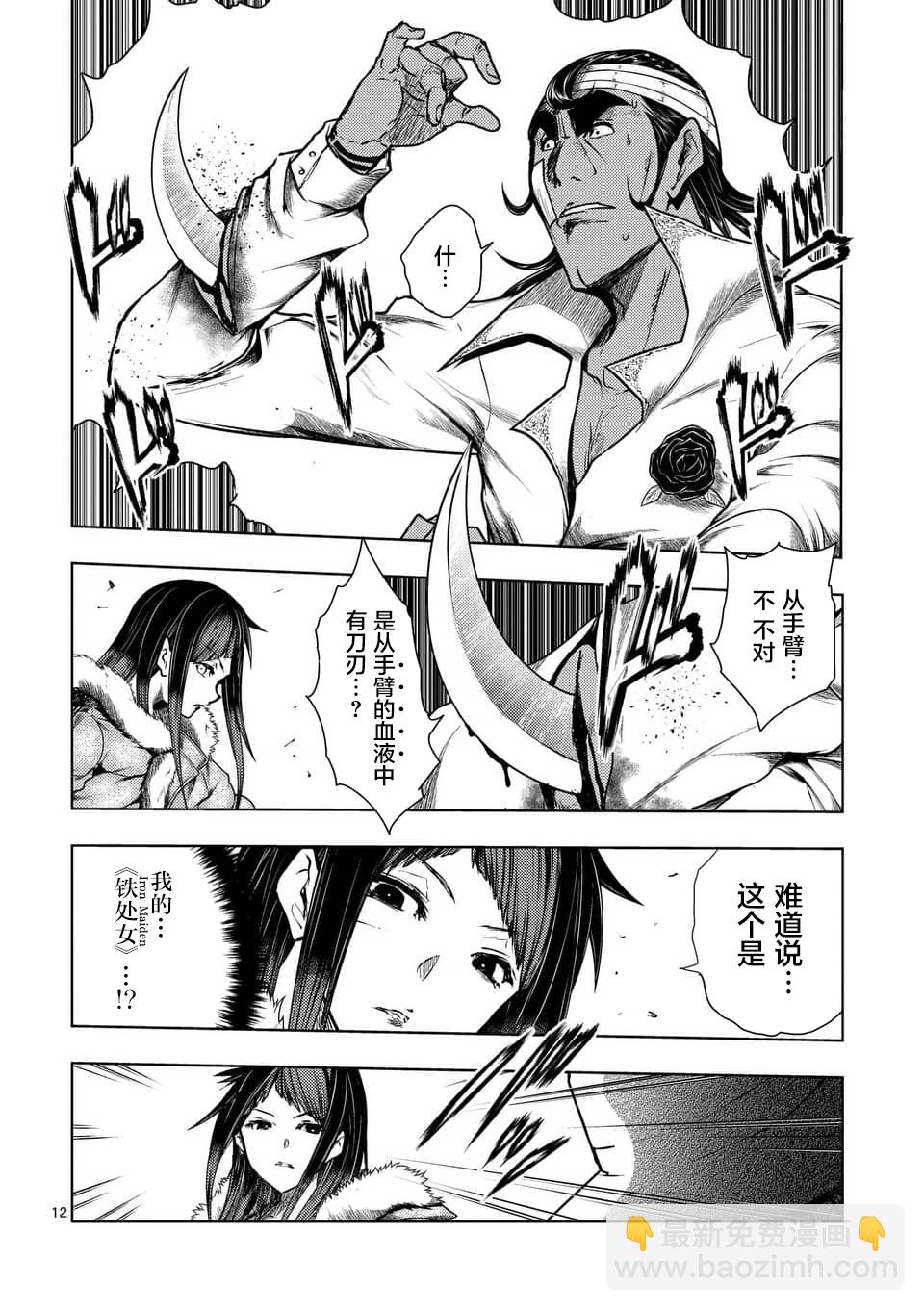 《见面之后5秒开始战斗》第115话 第12页