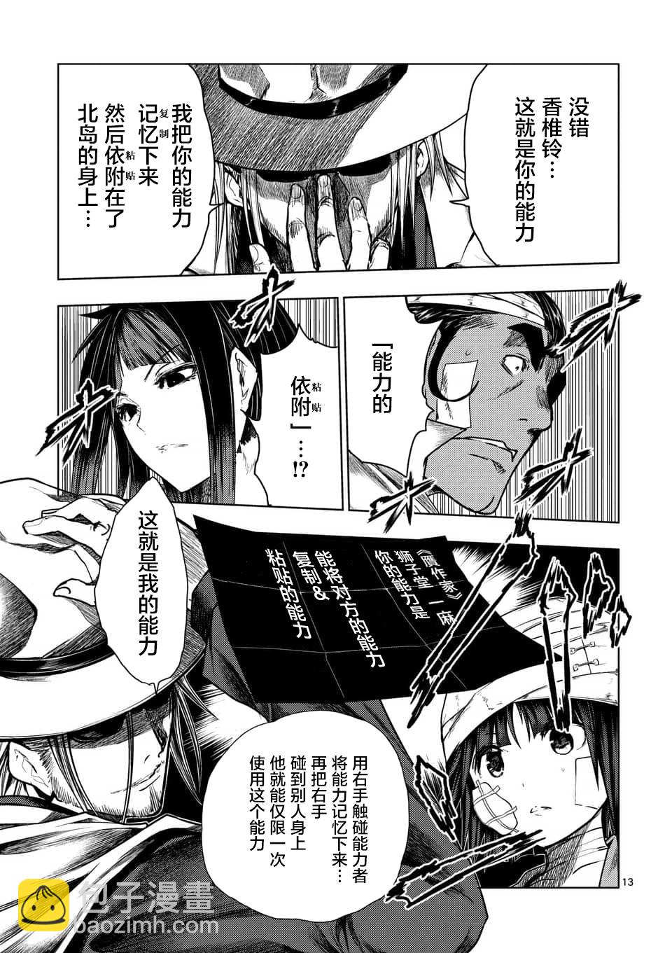 《见面之后5秒开始战斗》第115话 第13页