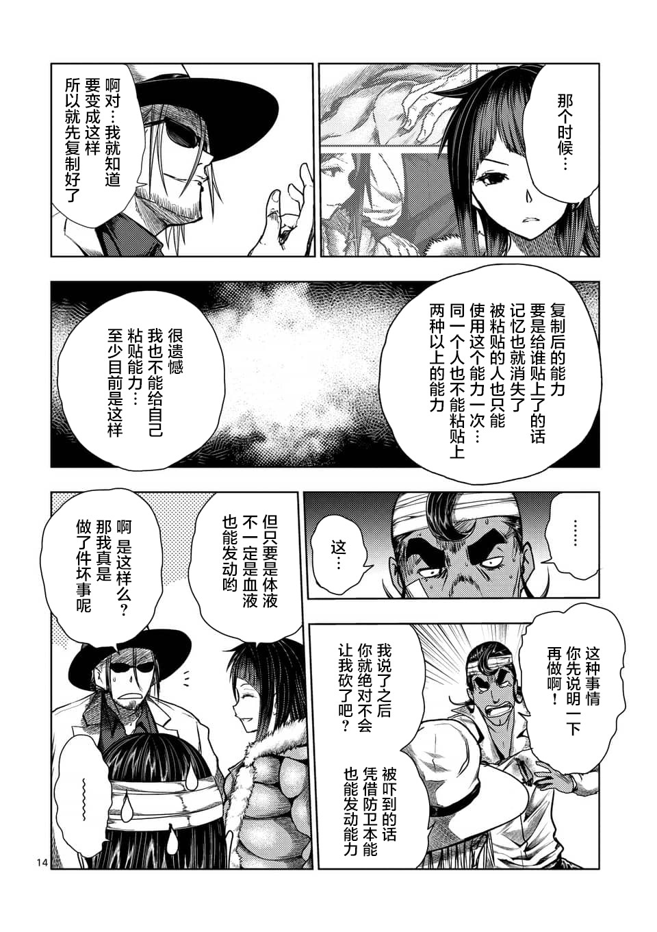 《见面之后5秒开始战斗》第115话 第14页