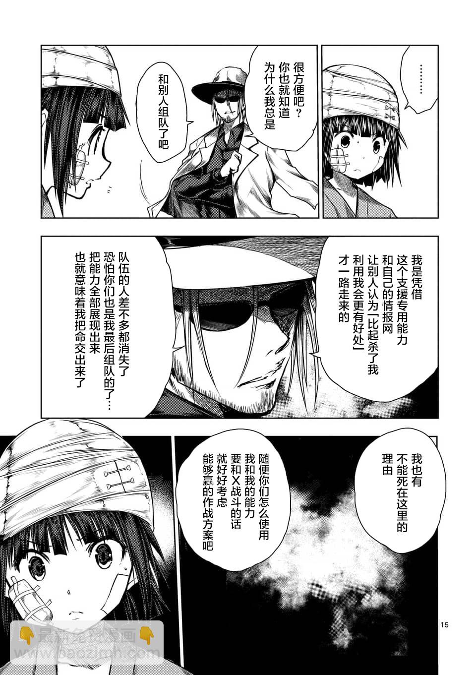 《见面之后5秒开始战斗》第115话 第15页