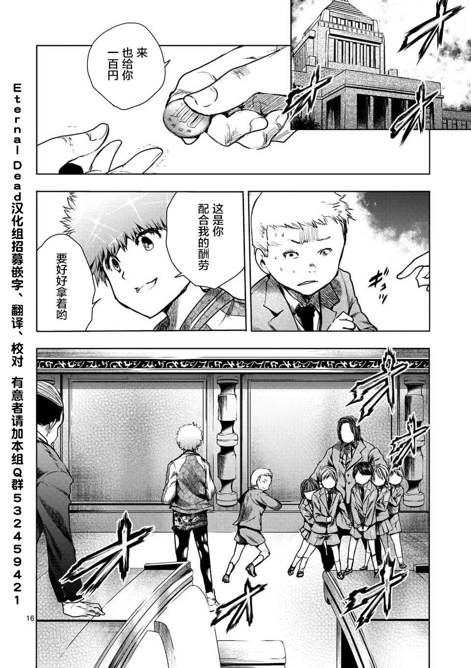 《见面之后5秒开始战斗》第115话 第16页
