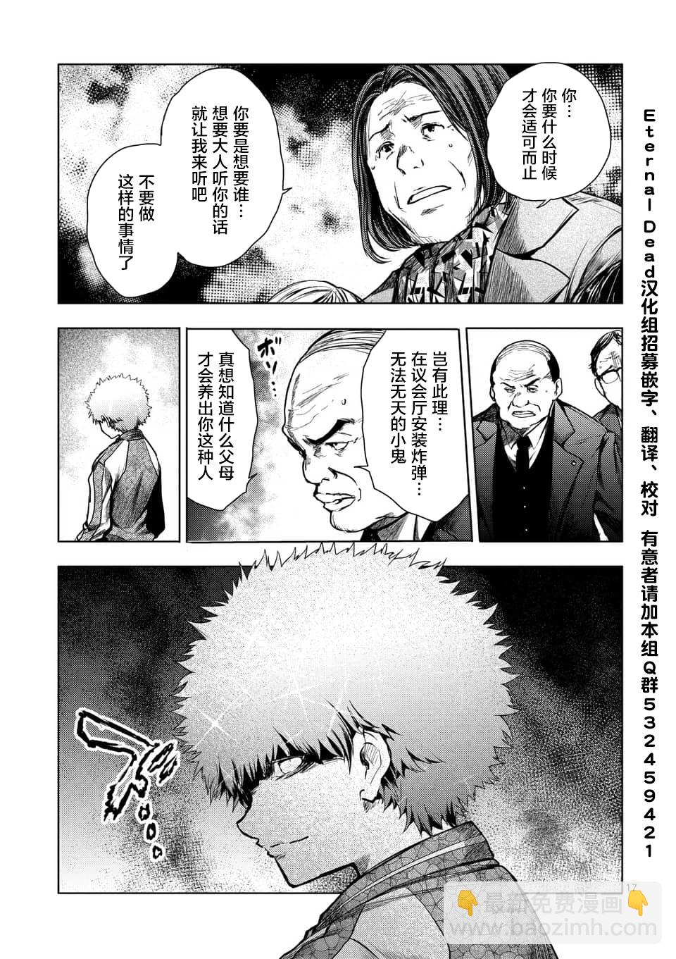 《见面之后5秒开始战斗》第115话 第17页