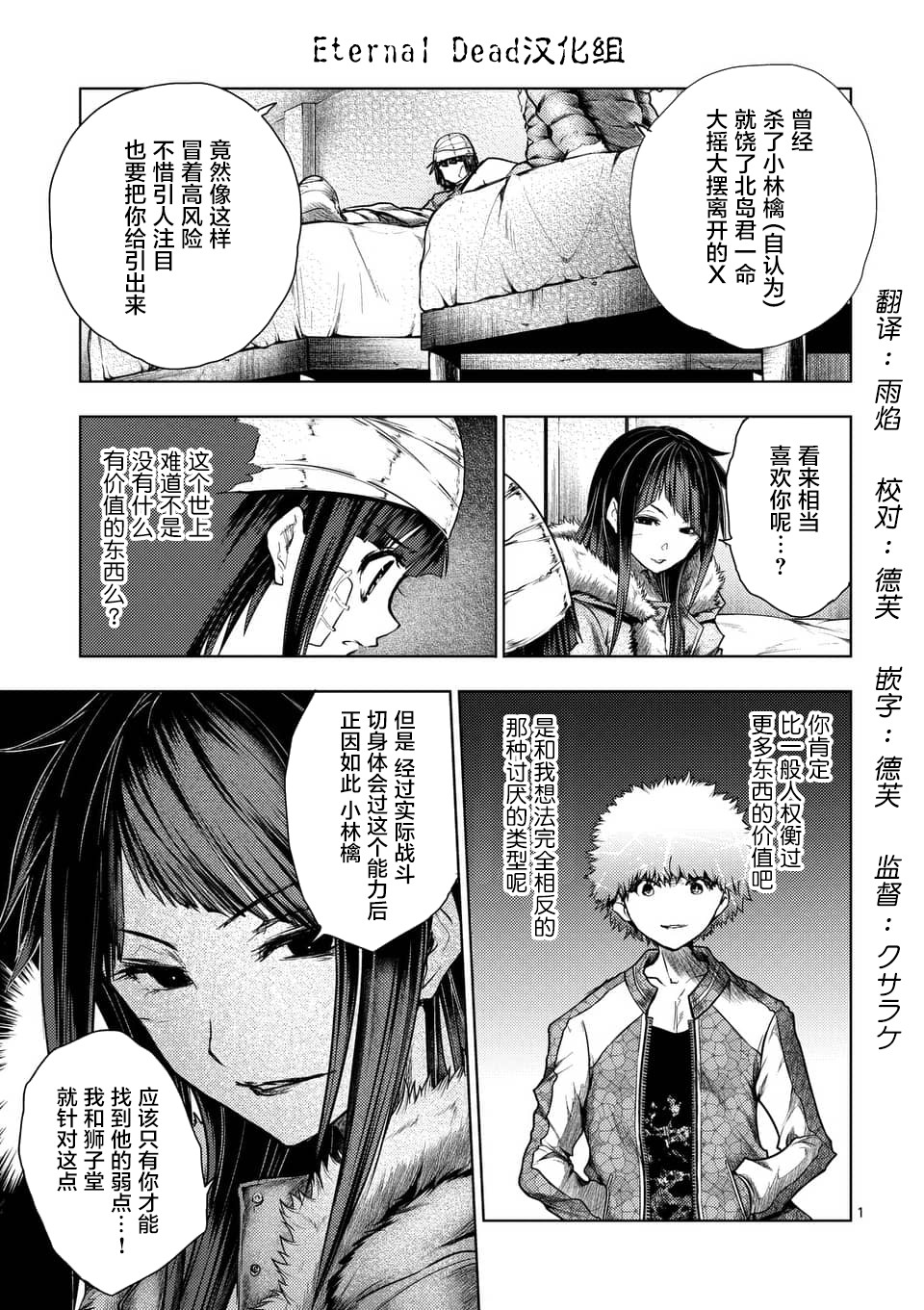 《见面之后5秒开始战斗》第115话 第1页