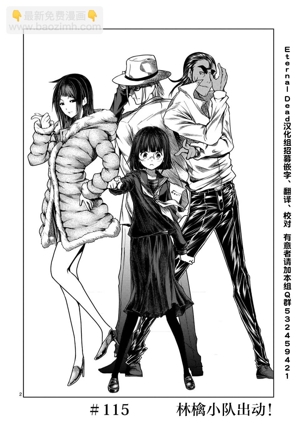《见面之后5秒开始战斗》第115话 第2页