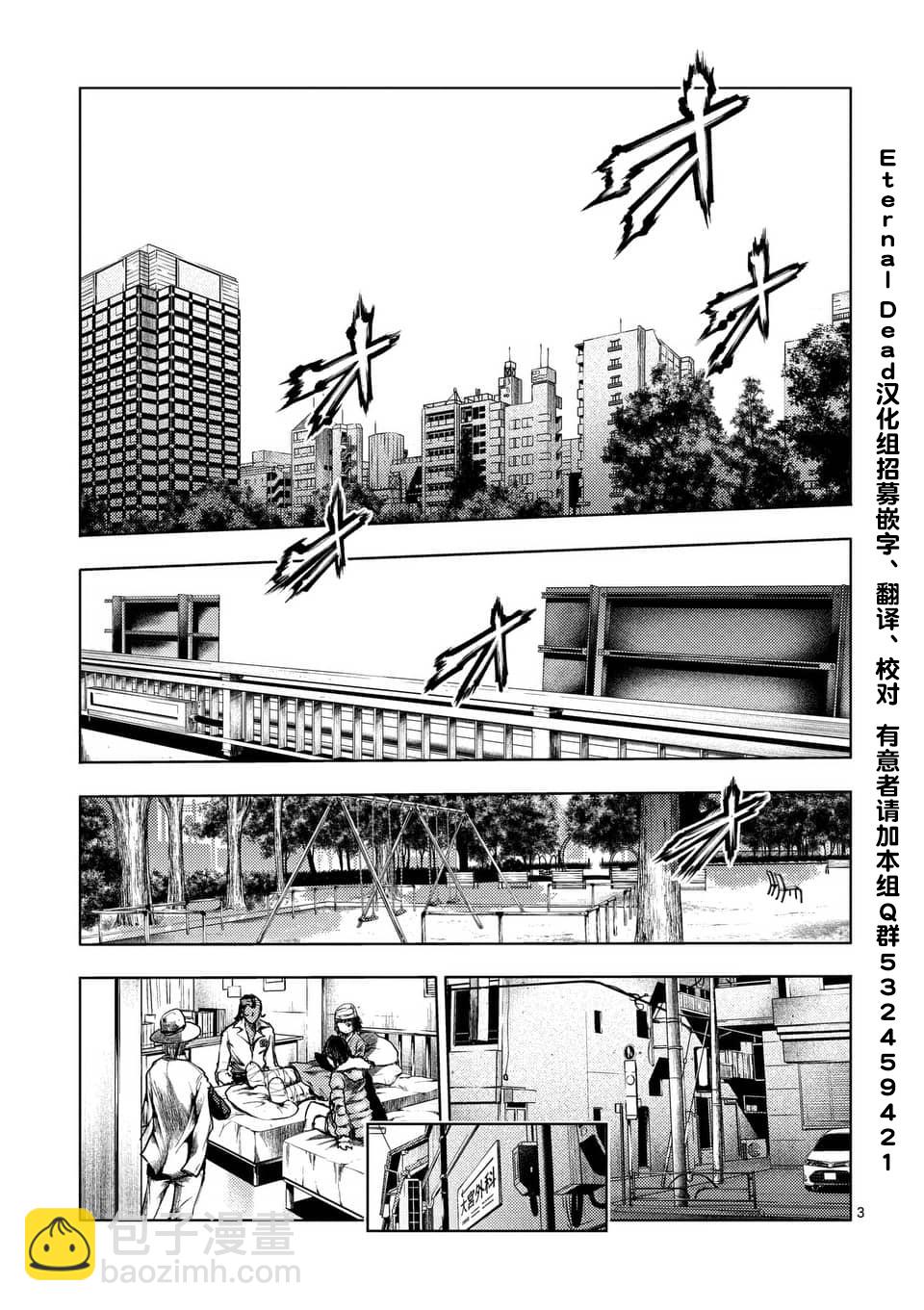 《见面之后5秒开始战斗》第115话 第3页