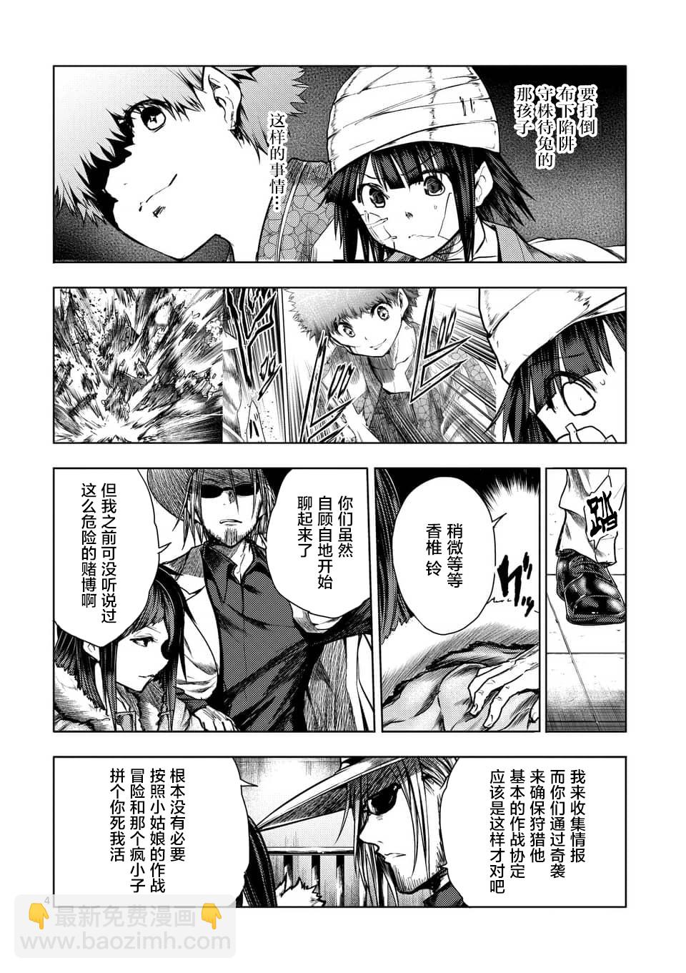 《见面之后5秒开始战斗》第115话 第4页